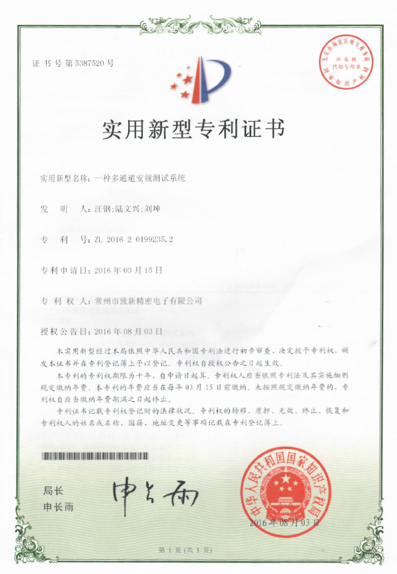 實用新型***_一種多通道安規(guī)測試系統(tǒng)